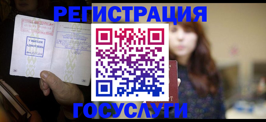 временная регистрация для школы в Энгельсе