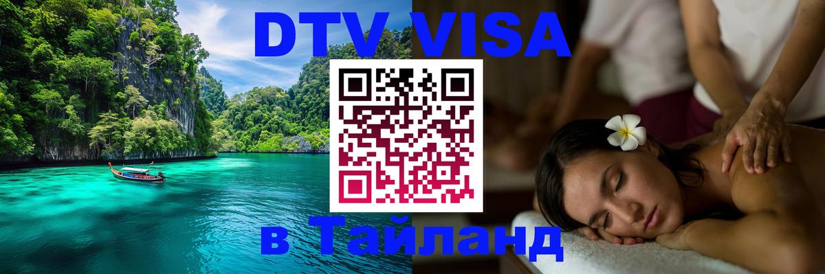 Visa в Таиланд 